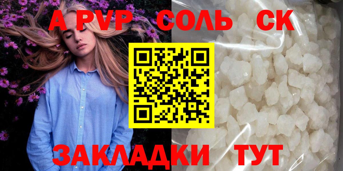 Alpha PVP Соль  A-PVP СК КРИС  Вход с VPN  Азов 