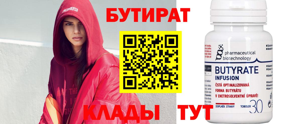 Бутират  Вход с VPN  Азов  БУТИРАТ оксибутират 