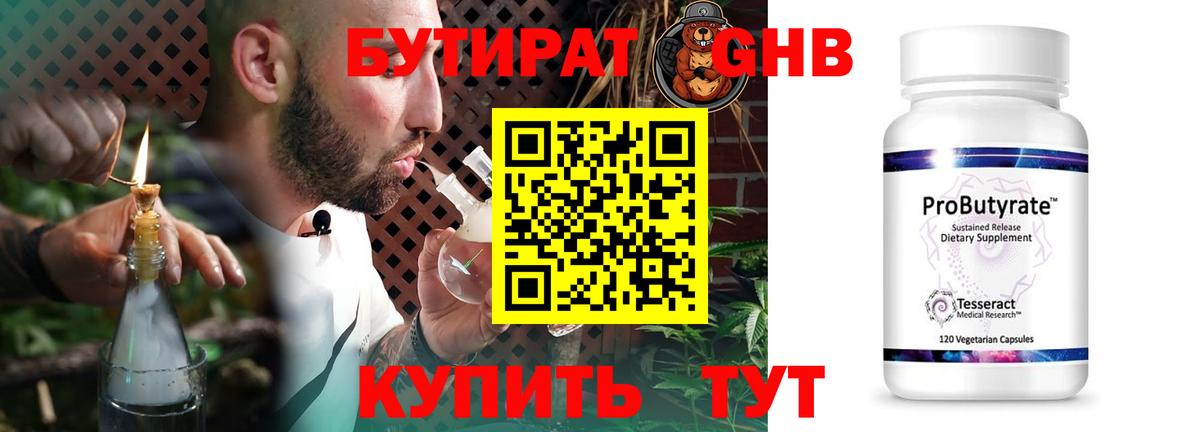 Бутират жидкий экстази Азов