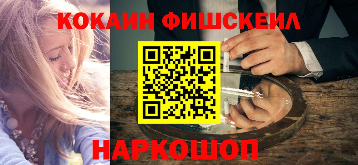 Кокаин FishScale  Вход с VPN  магазин продажи наркотиков  Азов  КОКАИН Fish Scale  КОКАИН 