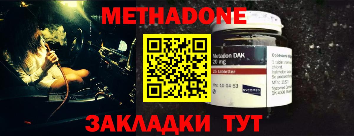 Метадон белоснежный Азов